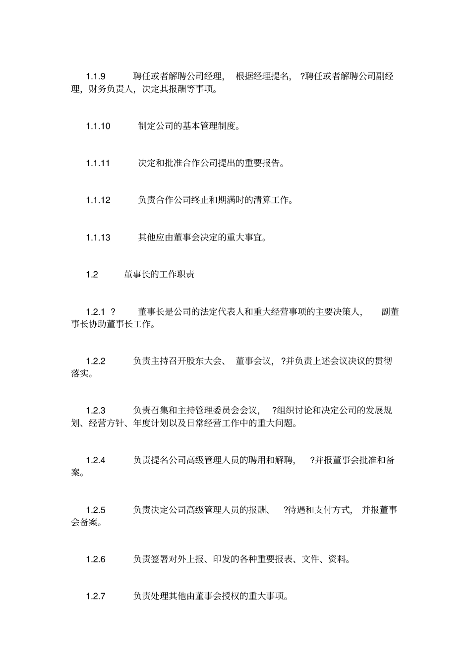 合资公司管理制度管理制度与规章制度范文大全_第2页