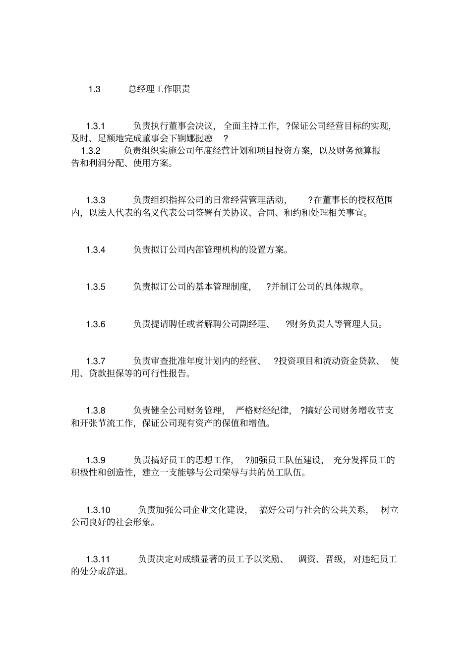 合资公司管理制度管理制度与规章制度范文大全_第3页