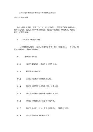 合资公司管理制度管理制度与规章制度范文大全