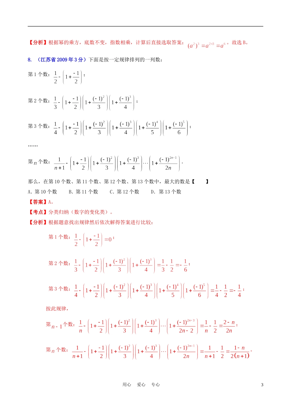 【中考12年】江苏省常州市2001-2012年中考数学试题分类解析-专题2-代数式和因式分解_第3页
