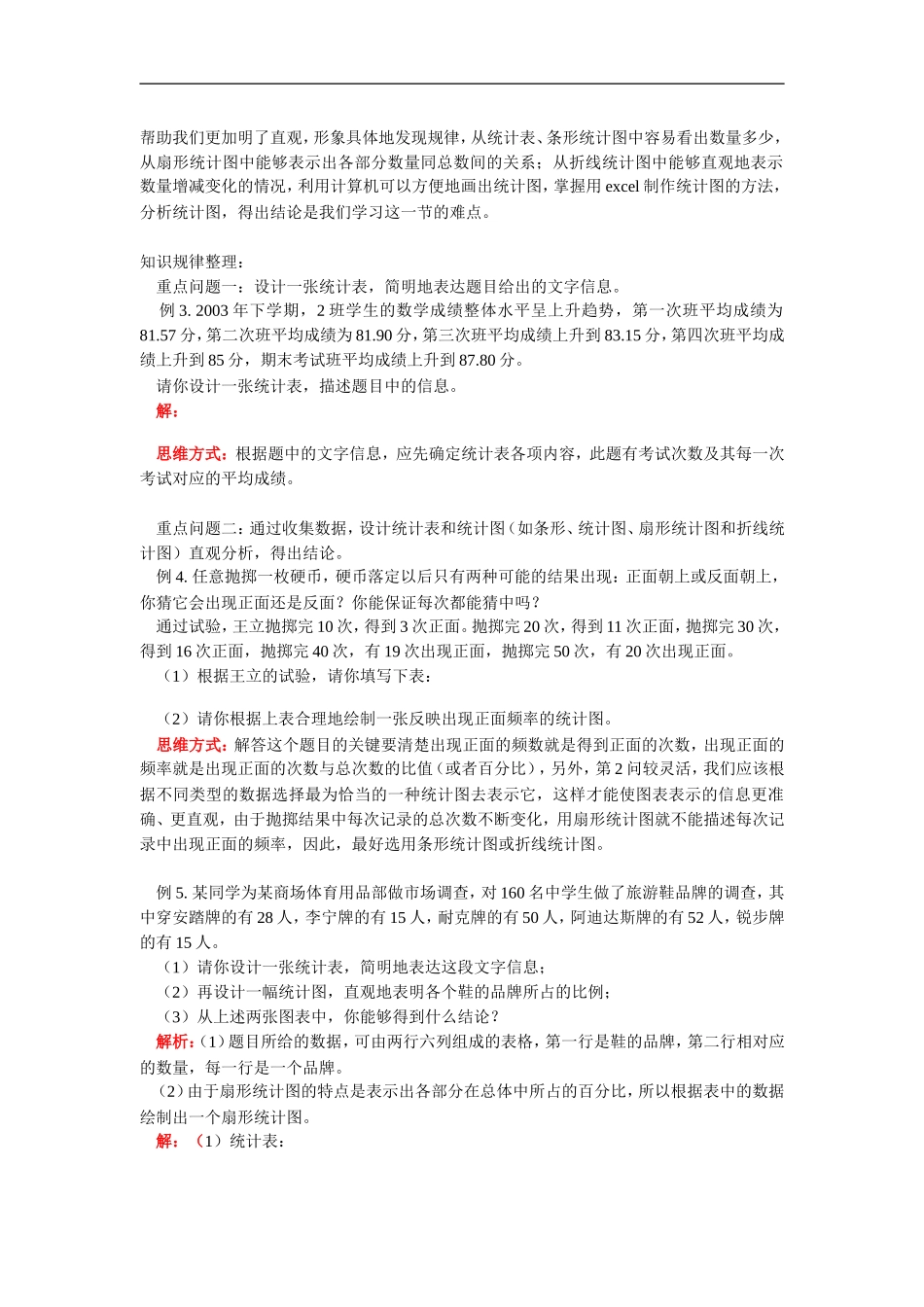 七年级数学第五章-数据的收集与表示华东师大版知识精讲_第2页