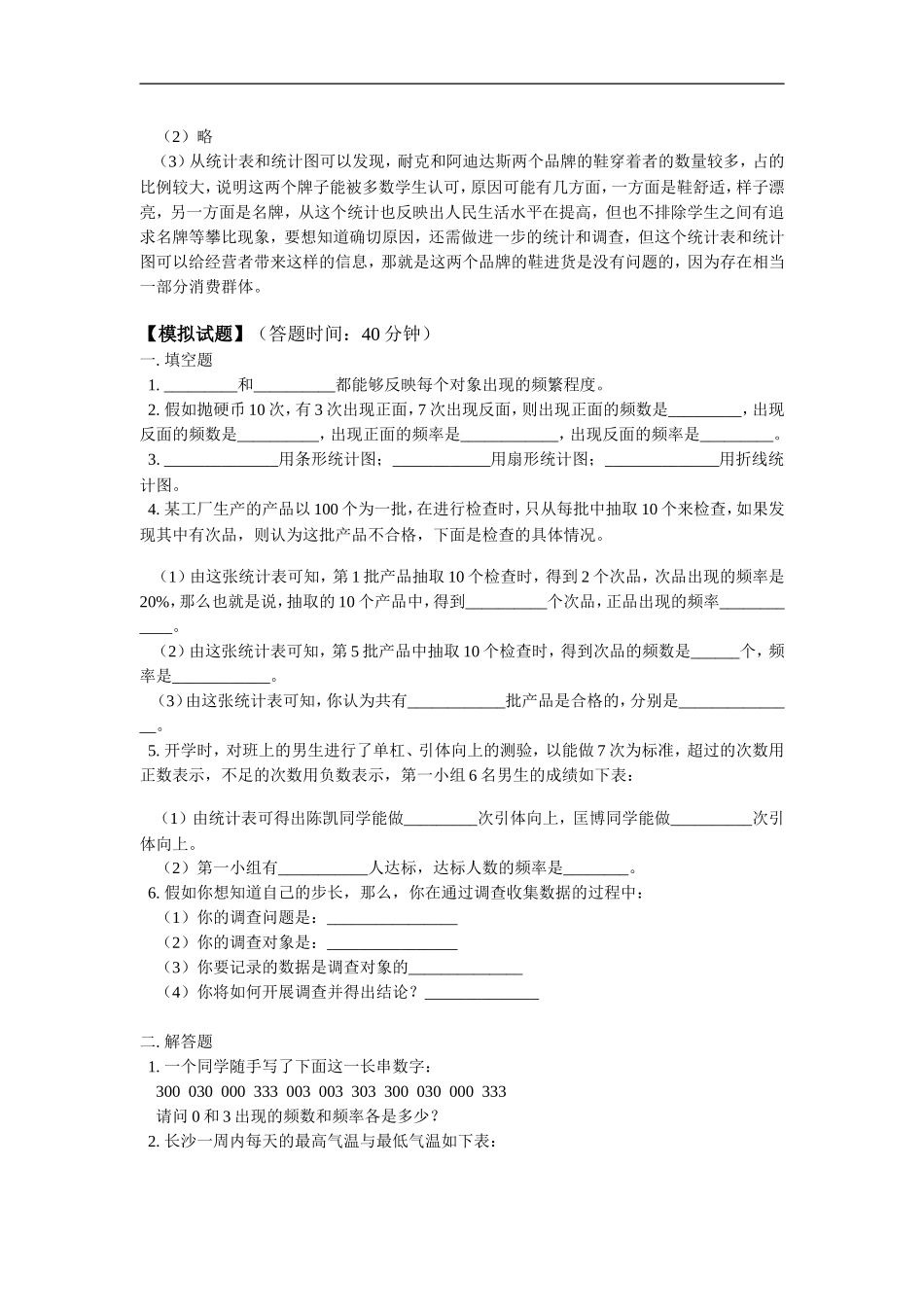 七年级数学第五章-数据的收集与表示华东师大版知识精讲_第3页