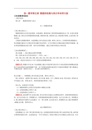七年级数学第五章-数据的收集与表示华东师大版知识精讲
