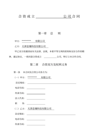 合资成立公司合同