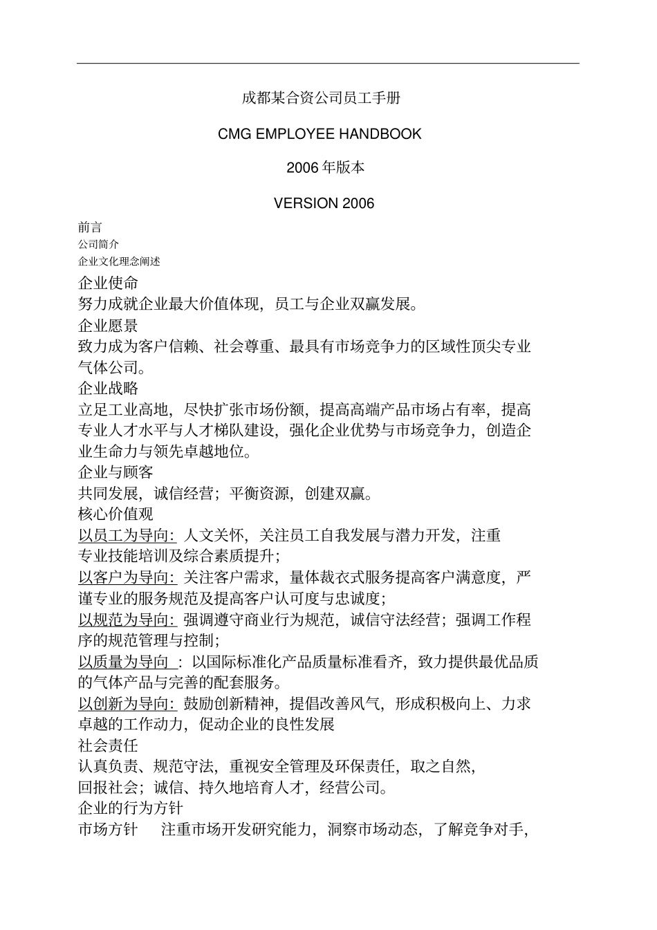 合资公司管理手册_第1页