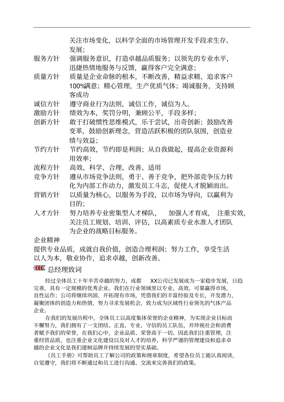 合资公司管理手册_第2页