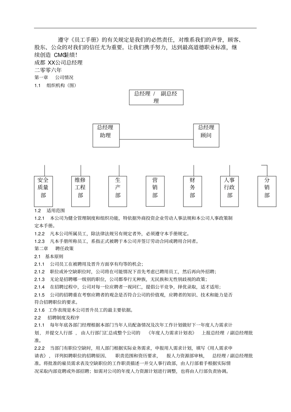合资公司管理手册_第3页