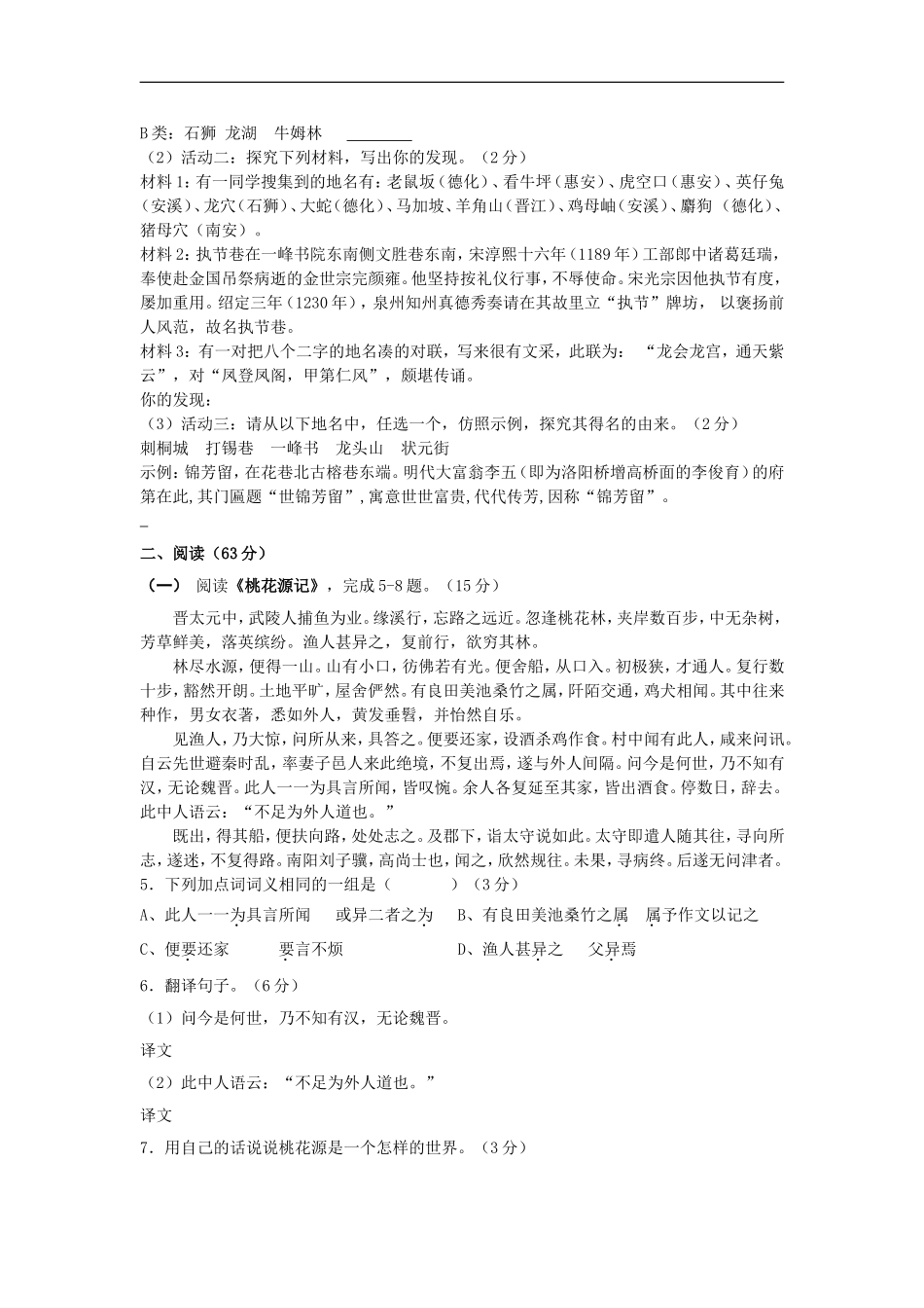 2012届中考语文模拟复习检测试题11_第2页