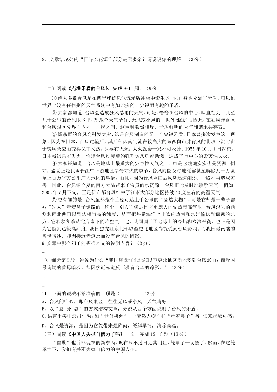 2012届中考语文模拟复习检测试题11_第3页