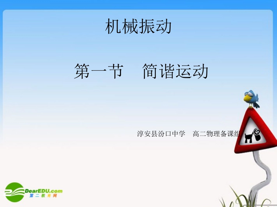 高中物理：11.1《简谐运动》课件(2)(新人教版选修3-4)_第1页