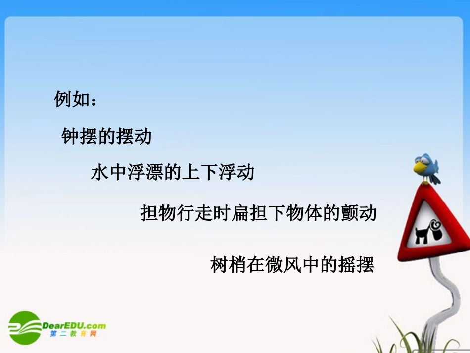高中物理：11.1《简谐运动》课件(2)(新人教版选修3-4)_第3页