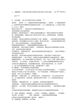 合金熔炼复习题