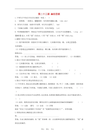 八年级语文上册-第23课-幽径悲剧同步训练-苏教版