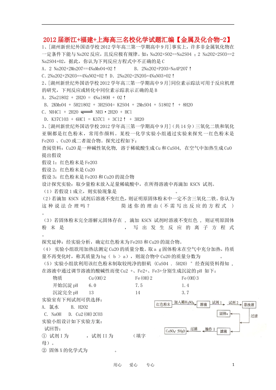 浙江+福建+上海2012届高三化学名校试题汇编-金属及化合物-2_第1页