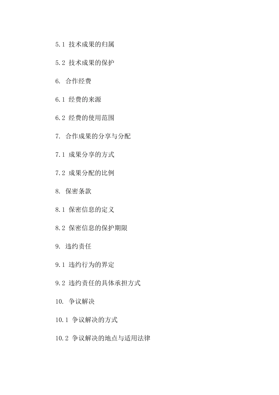 2(2024版)大运河沿岸信息技术合作协议(2024版)_第3页