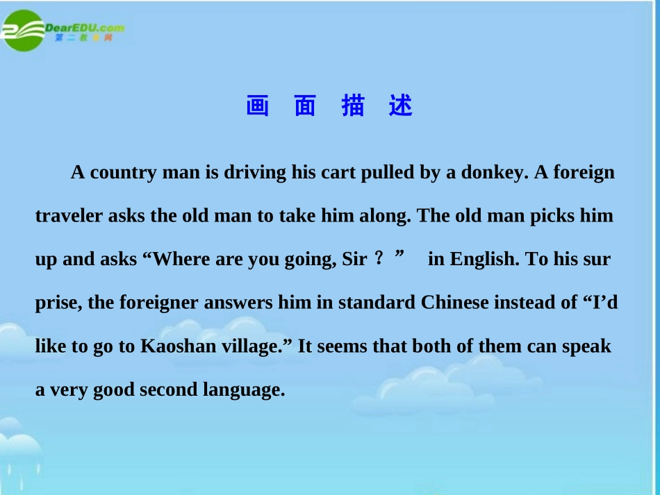 高一部分-Units-1～2-Good-friends-Englisharound-the-world_第2页
