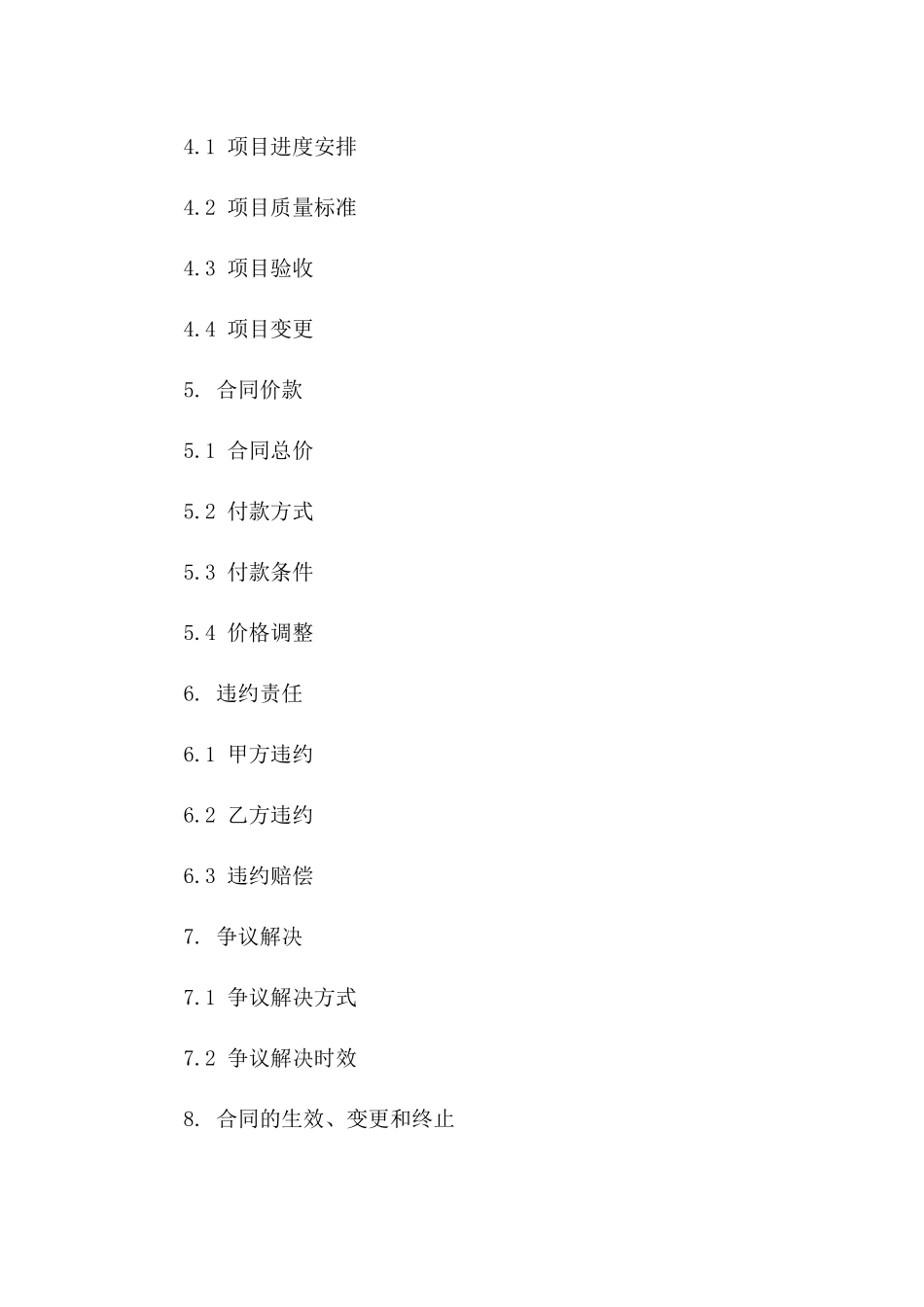 2(2024版)大运河沿岸公共艺术项目合同(2024版)_第3页