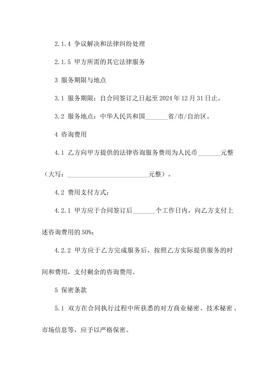 2(2024版)就2024年房地产市场法律咨询服务合同_第3页