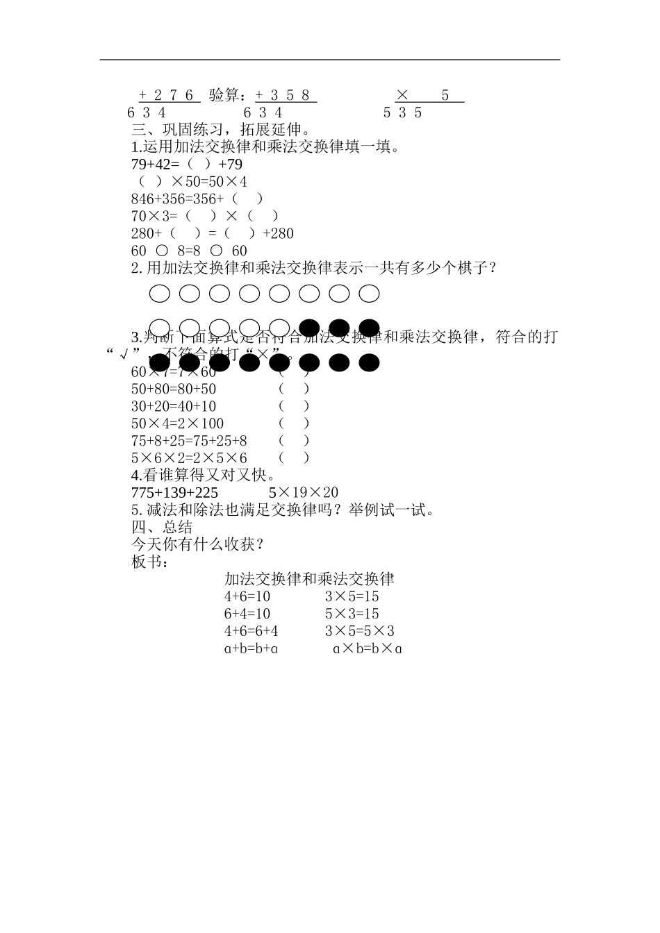 《加法交换律和乘法交换率》教学设计_第2页