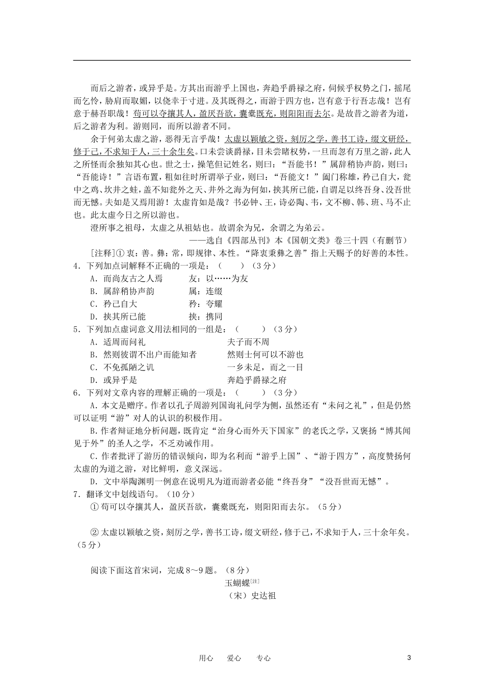 安徽省蚌埠市2012届高三语文3月第二次质检试题_第3页