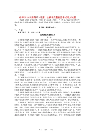 安徽省蚌埠市2012届高三语文3月第二次质检试题