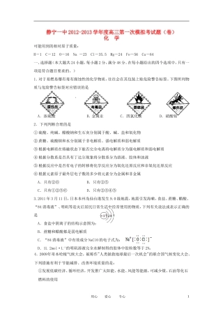 甘肃省静宁一中2013届高三化学上学期第一次模拟考试试题(无答案)新人教版