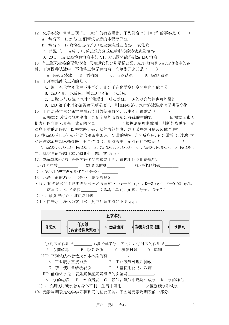 四川省仁寿县禾加学区2011—2012年中考化学模拟题(一)人教新课标版_第2页
