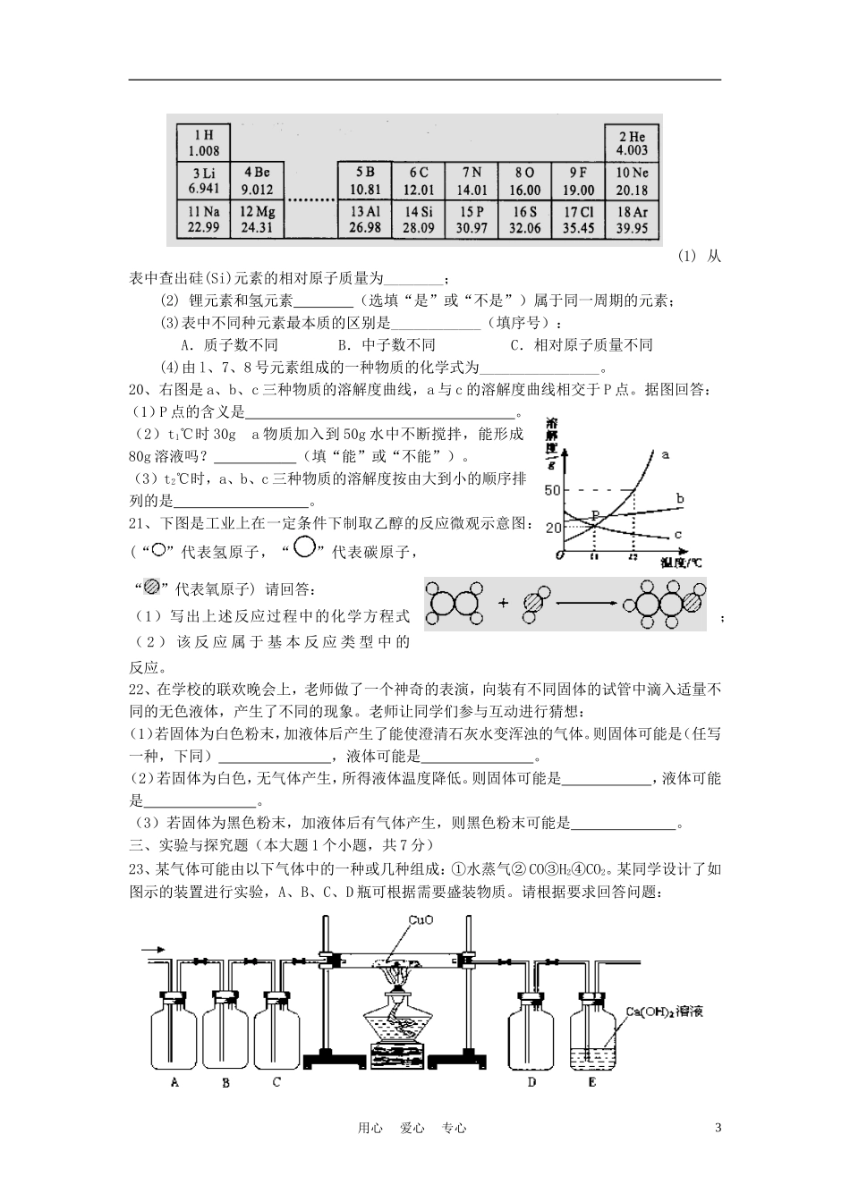 四川省仁寿县禾加学区2011—2012年中考化学模拟题(一)人教新课标版_第3页