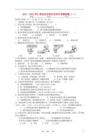 四川省仁寿县禾加学区2011—2012年中考化学模拟题(一)人教新课标版
