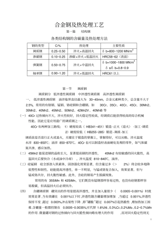 合金钢及其热处理工艺