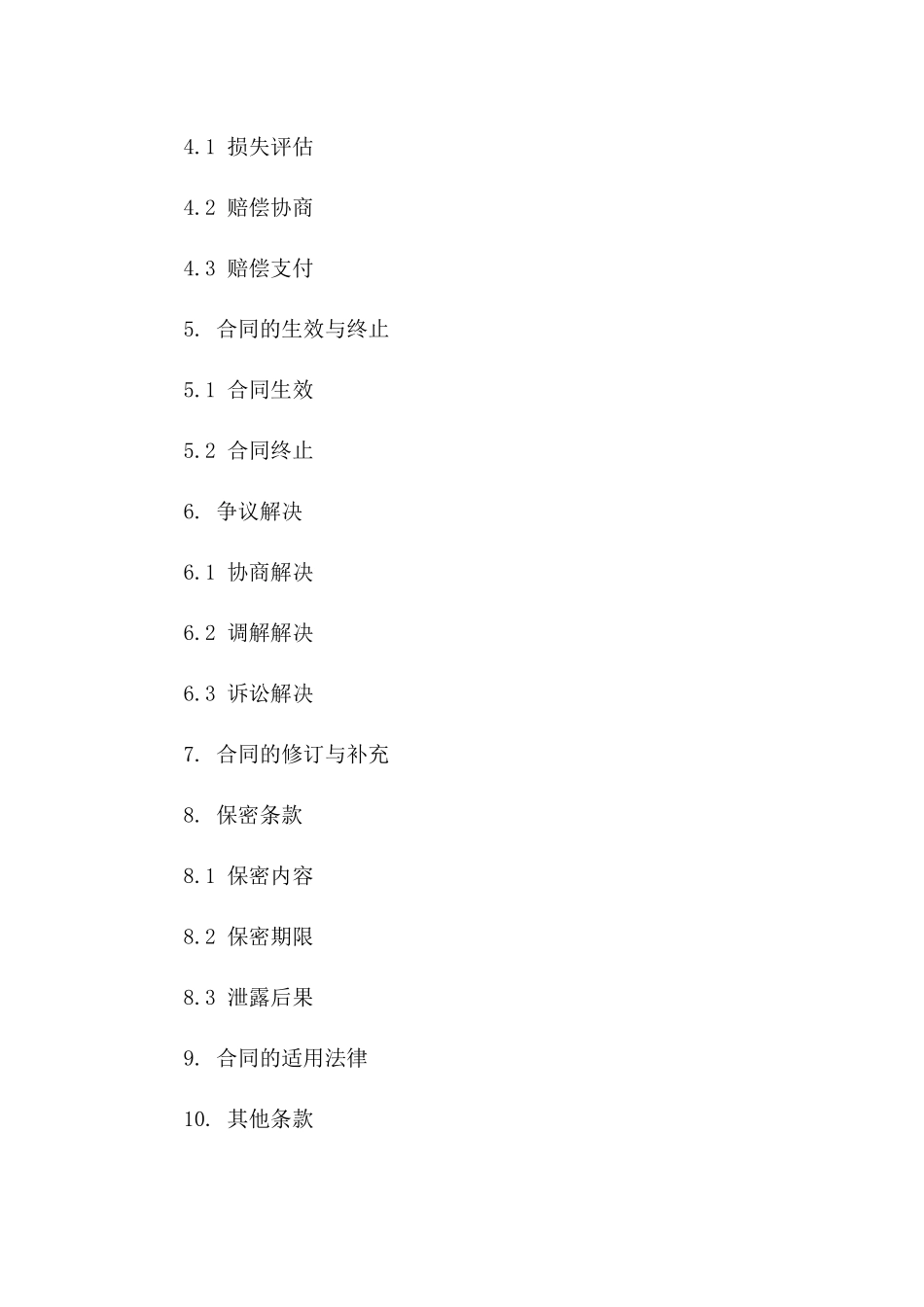 2(2024版)工程停工引起的经济损失赔偿合同范本_第3页