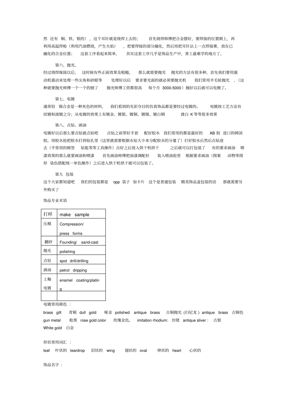 合金饰品制作流程_第3页