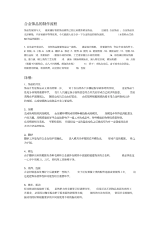 合金饰品制作流程