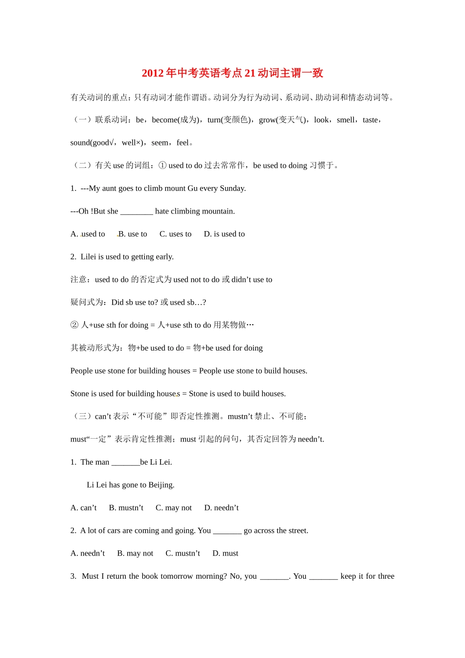 2012年中考英语考点21动词主谓一致_第1页