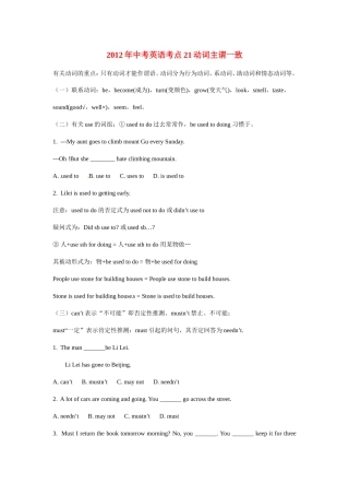 2012年中考英语考点21动词主谓一致