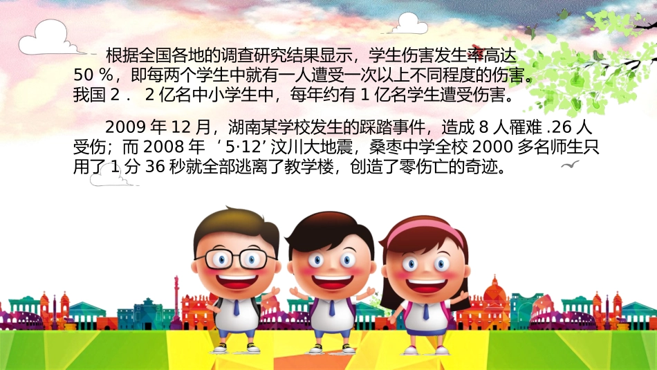 逃生与救护知识_第1页