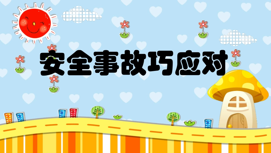 逃生与救护知识_第2页