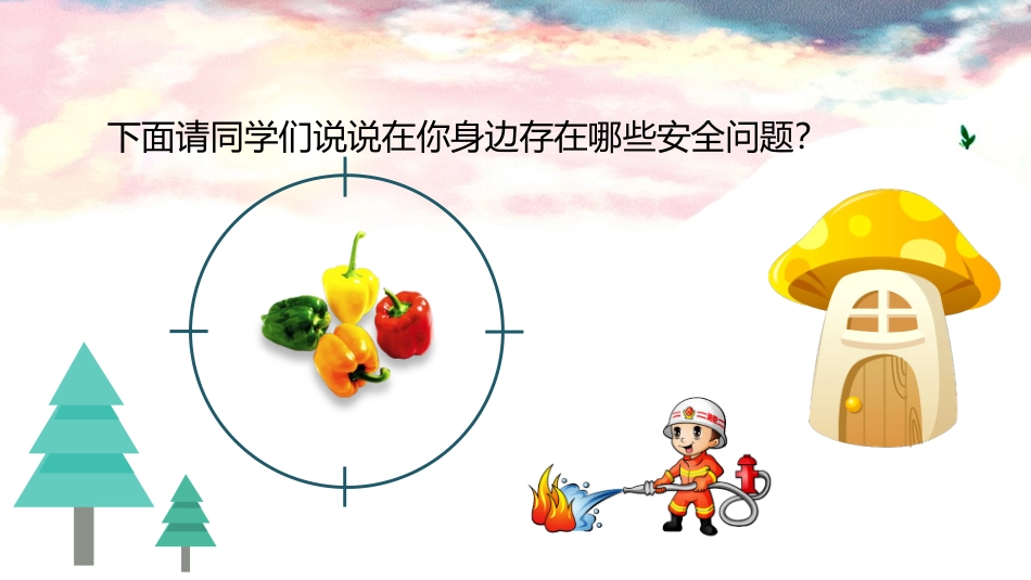 逃生与救护知识_第3页
