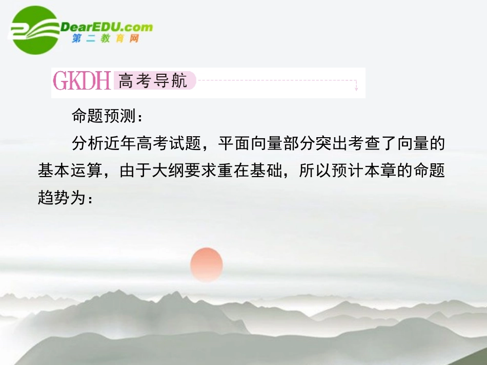 2011《走向高考》高三数学-5-1第五章平面向量教师讲义手册课件(全国版)-文-新人教A版_第2页