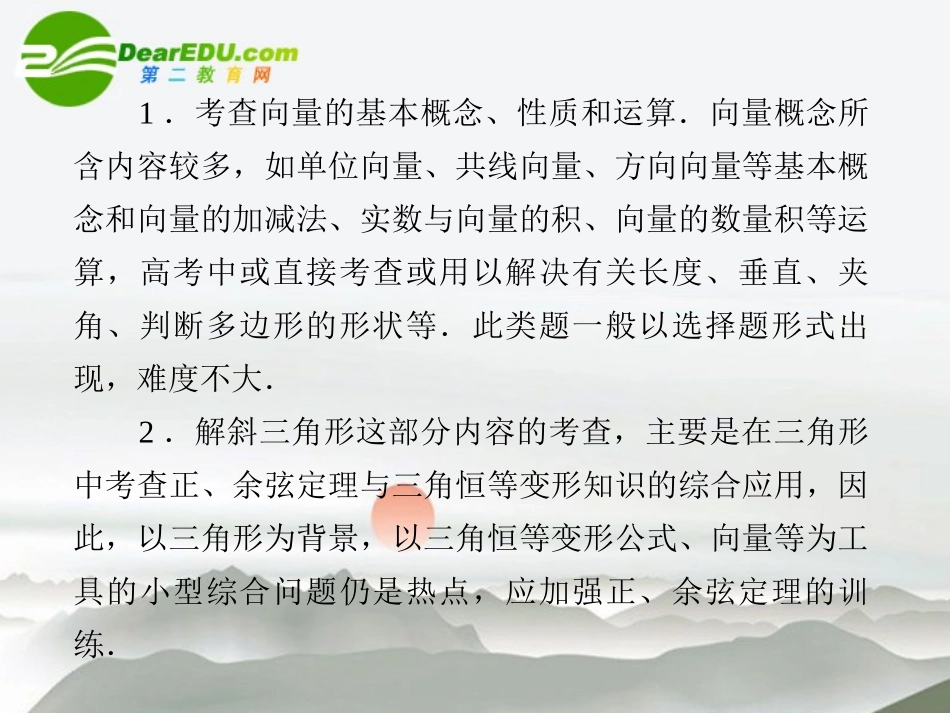 2011《走向高考》高三数学-5-1第五章平面向量教师讲义手册课件(全国版)-文-新人教A版_第3页