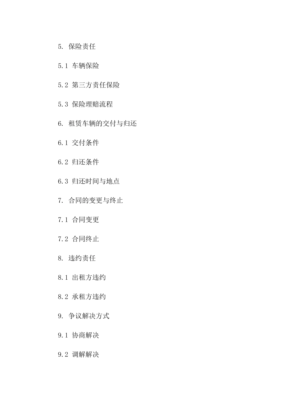 2(2024版)带违章处理租车服务合同_第3页