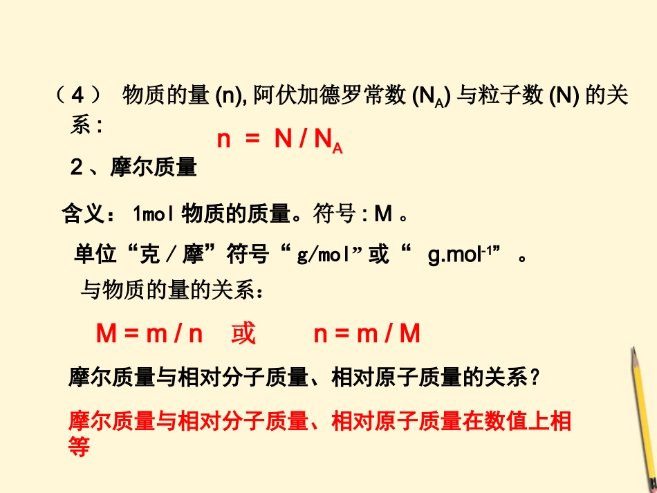 【三年高考两年模拟】2012届高考化学-第04讲-物质的量课件_第3页