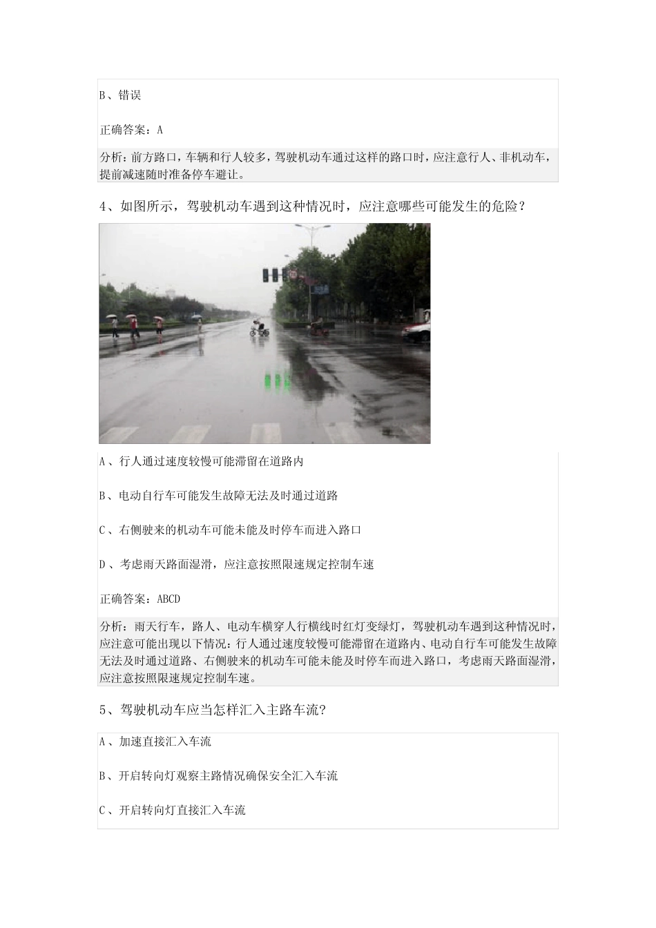 2023-2024山东省枣庄市薛城区科目四模拟考试100题附答案版 _第2页