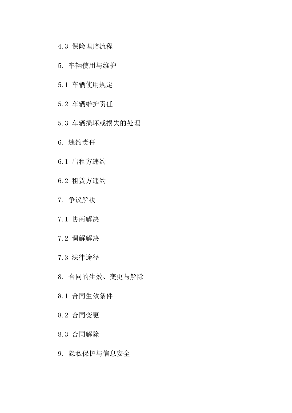 2(2024版)带道路救援租车服务协议_第3页