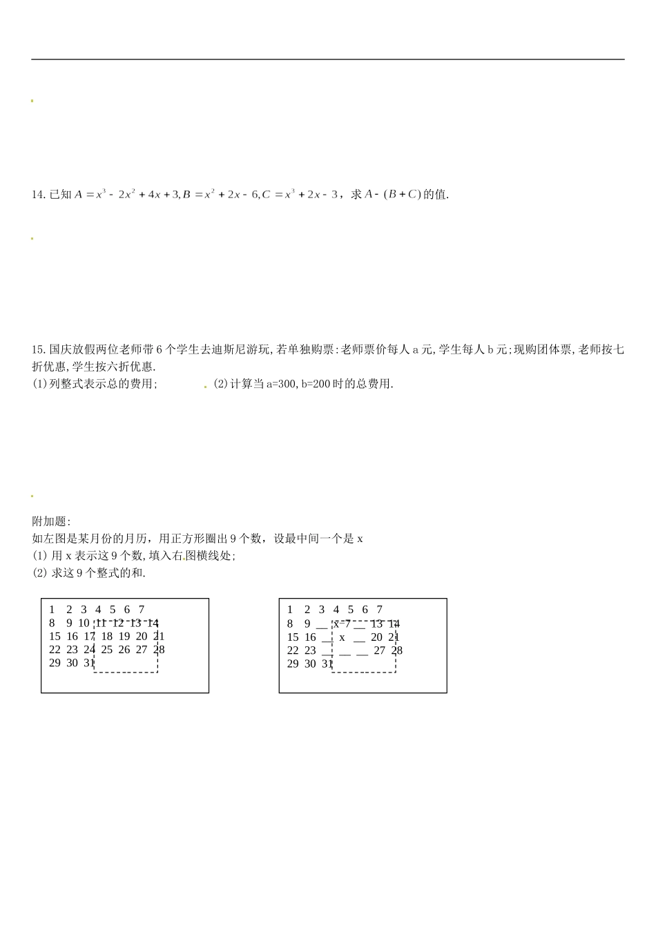 广西贵港市港北区大圩镇七年级数学周测试题5(无答案)-新人教版_第2页