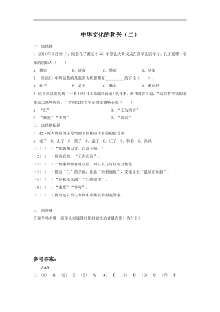 《中华文化的勃兴(二)》同步练习01