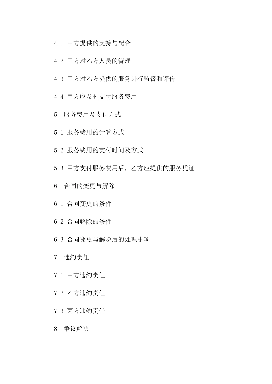 2(2024版)应急消防劳务服务承包_第3页