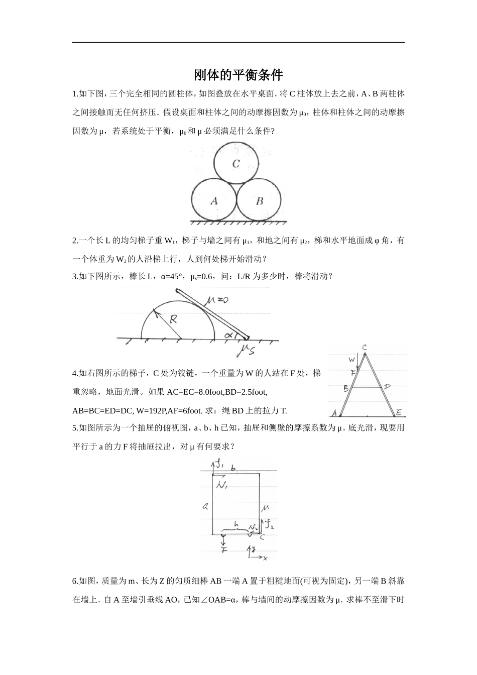 《刚体平衡的条件》同步练习2_第1页