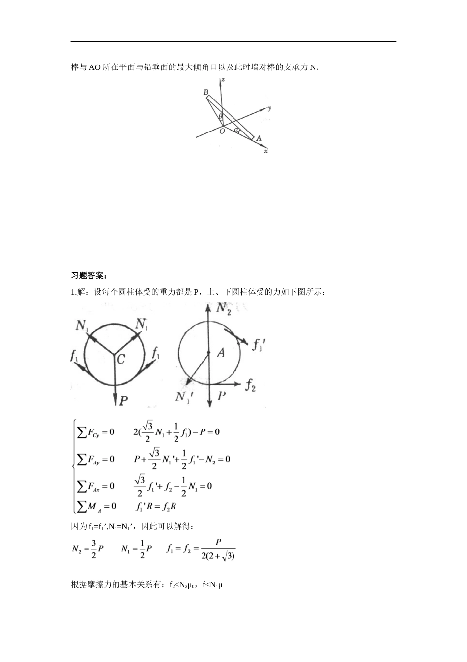 《刚体平衡的条件》同步练习2_第2页
