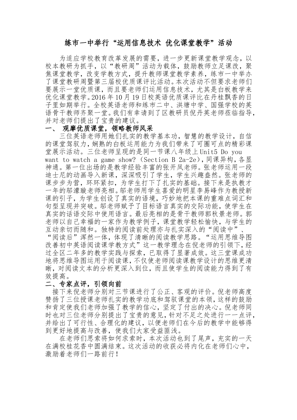 练市一中举行“运用信息技术-优化课堂教学”活动_第1页